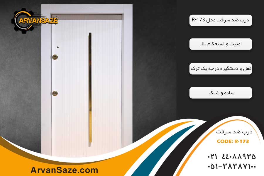 درب ضد سرقت سری R173